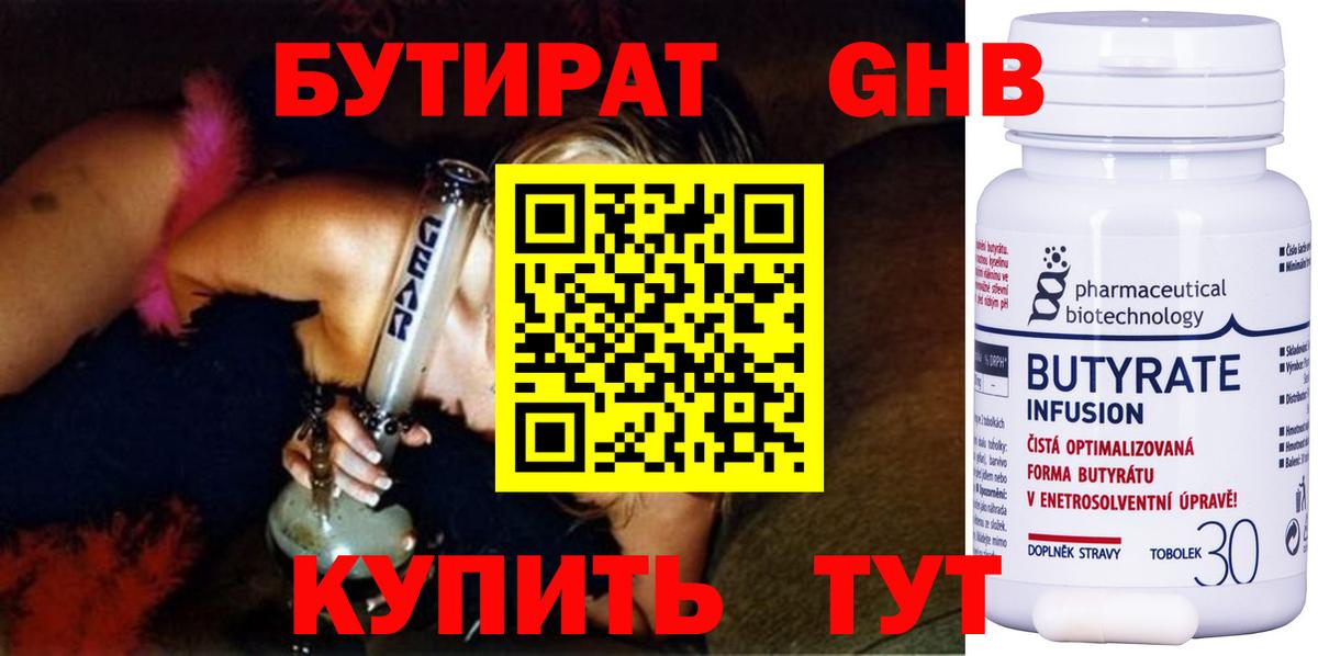 Бутират BDO 33%  Вход с VPN  Бутират  Урус-Мартан 