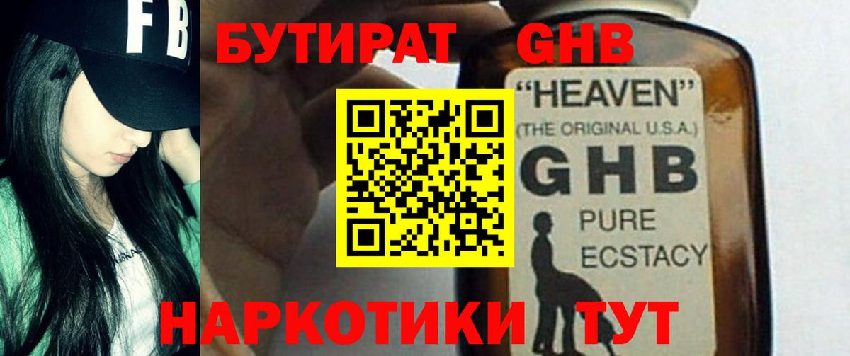 БУТИРАТ бутандиол Урус-Мартан