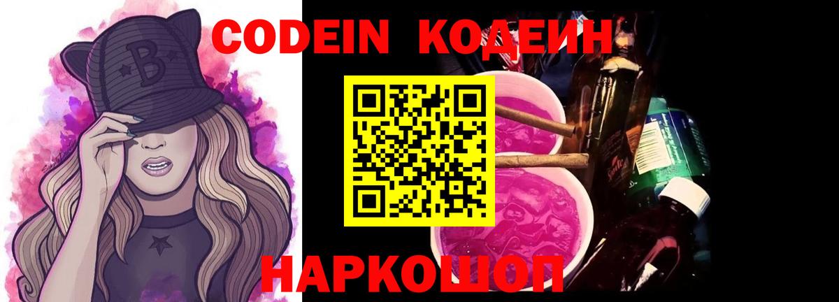 Codein напиток Lean (лин)  Codein Purple Drank  Вход с VPN  Урус-Мартан 