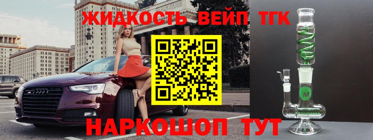 ТГК жижа Урус-Мартан